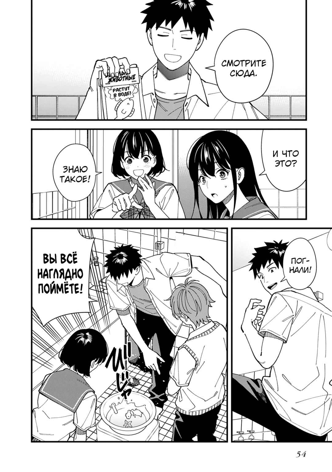 Osananajimi no Koukousei no Aida ni Nikutai Kankei wa Seiritsu suru ka. Chapter 12 - Page 24