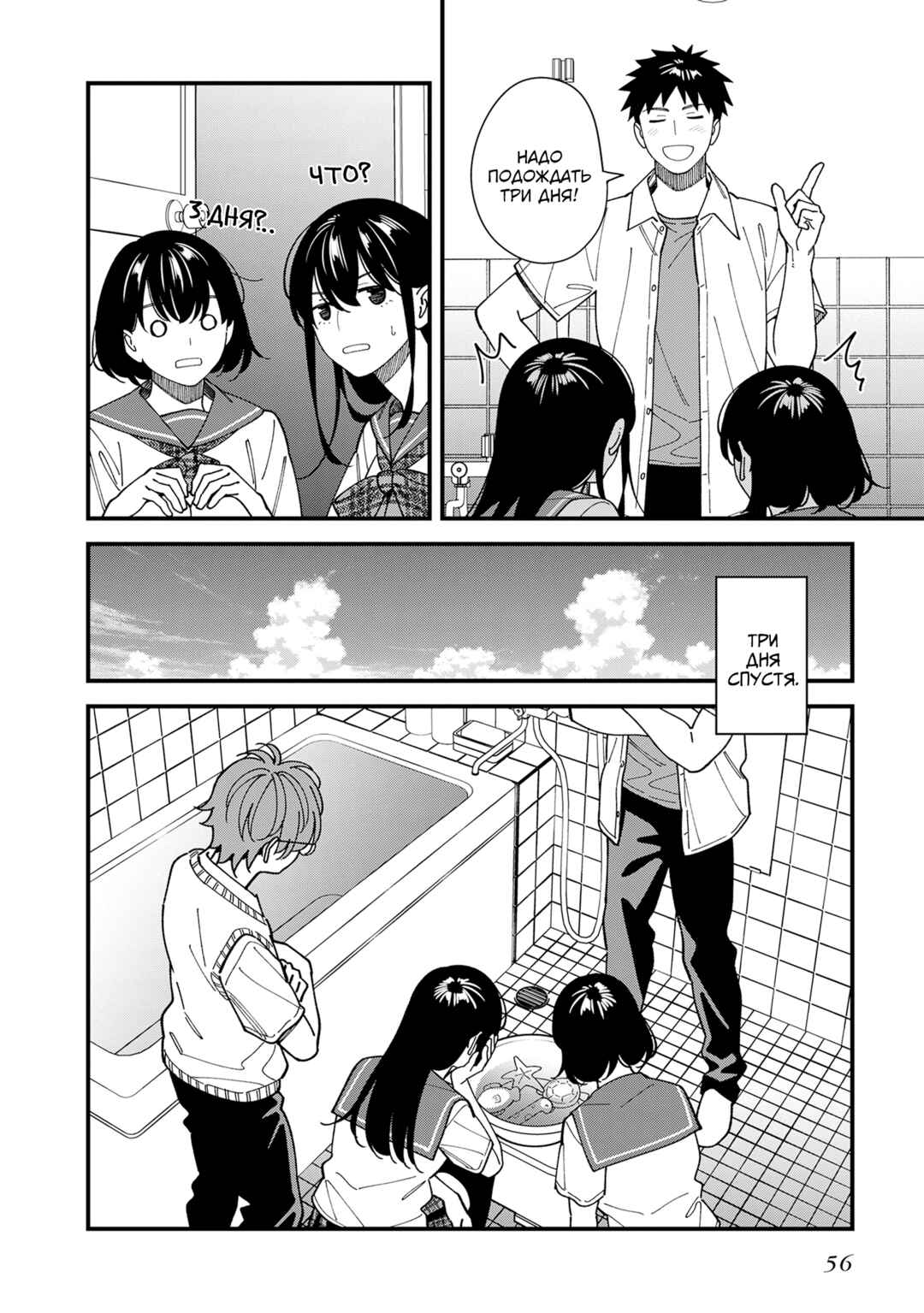 Osananajimi no Koukousei no Aida ni Nikutai Kankei wa Seiritsu suru ka. Chapter 12 - Page 26