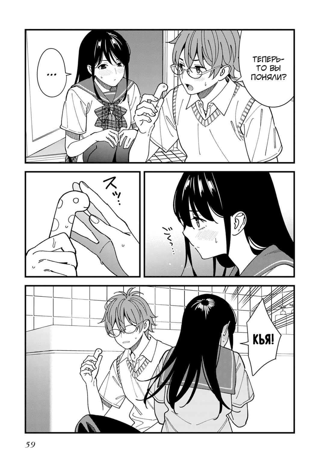 Osananajimi no Koukousei no Aida ni Nikutai Kankei wa Seiritsu suru ka. Chapter 12 - Page 29