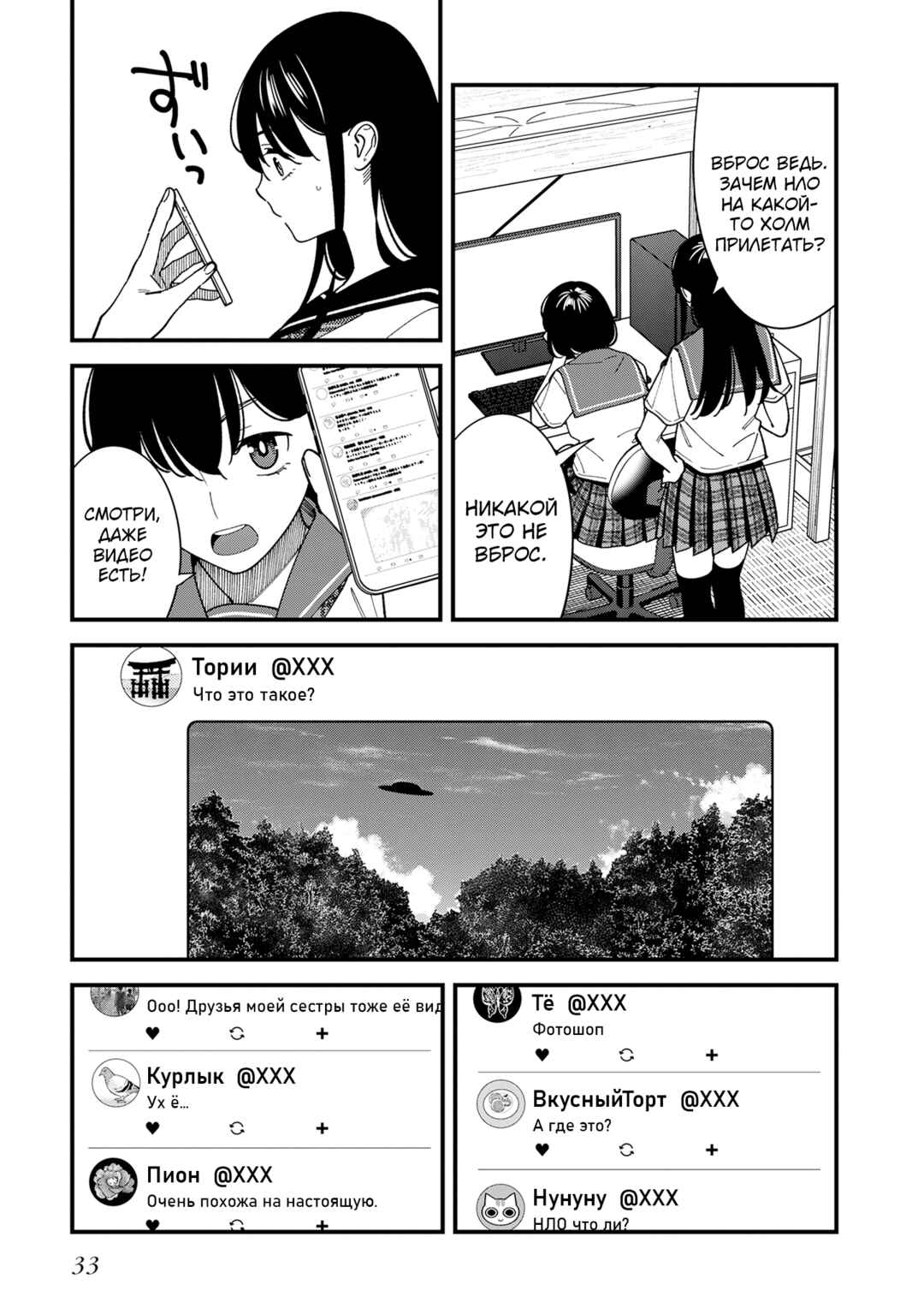 Osananajimi no Koukousei no Aida ni Nikutai Kankei wa Seiritsu suru ka. Chapter 12 - Page 3