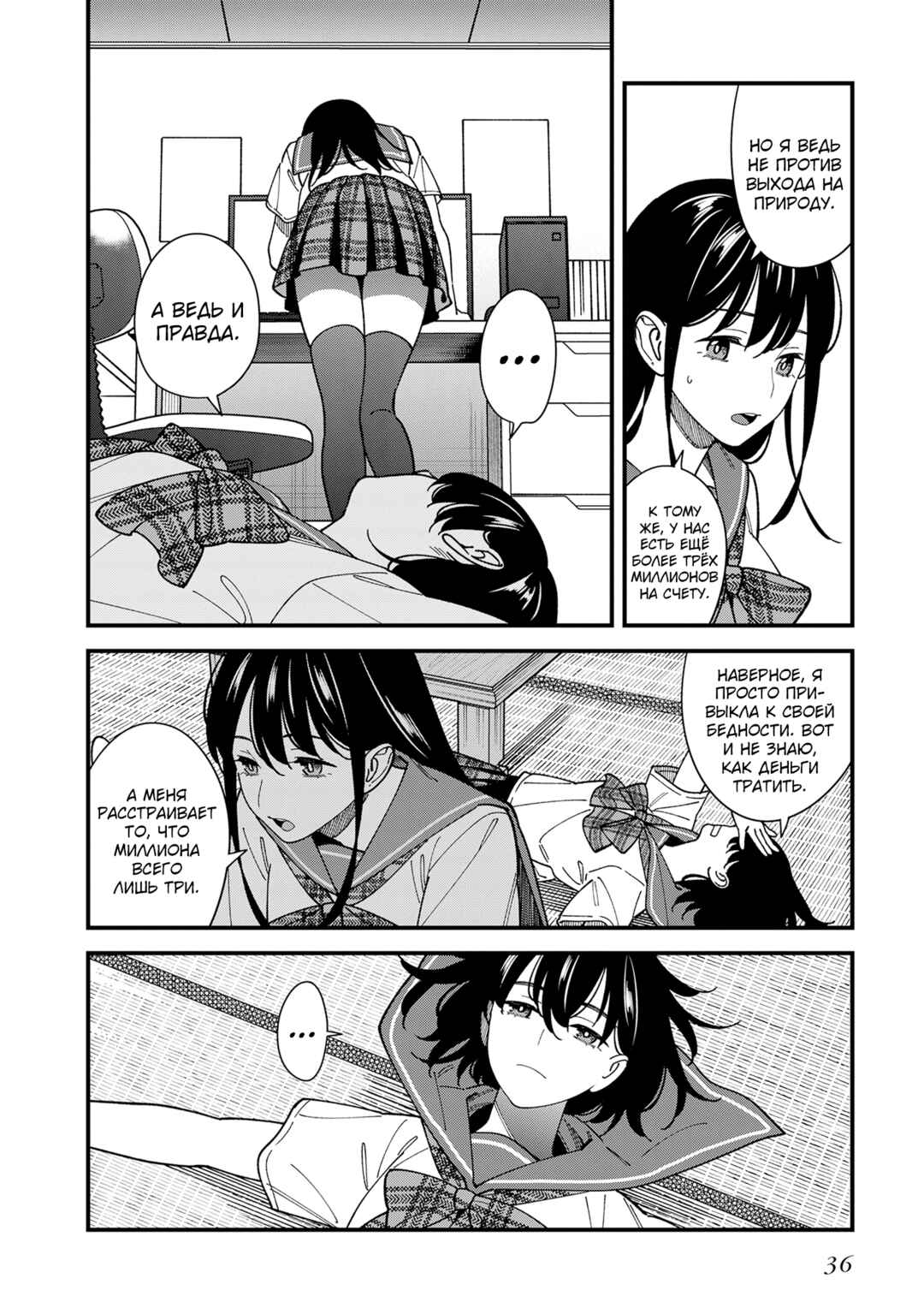 Osananajimi no Koukousei no Aida ni Nikutai Kankei wa Seiritsu suru ka. Chapter 12 - Page 6