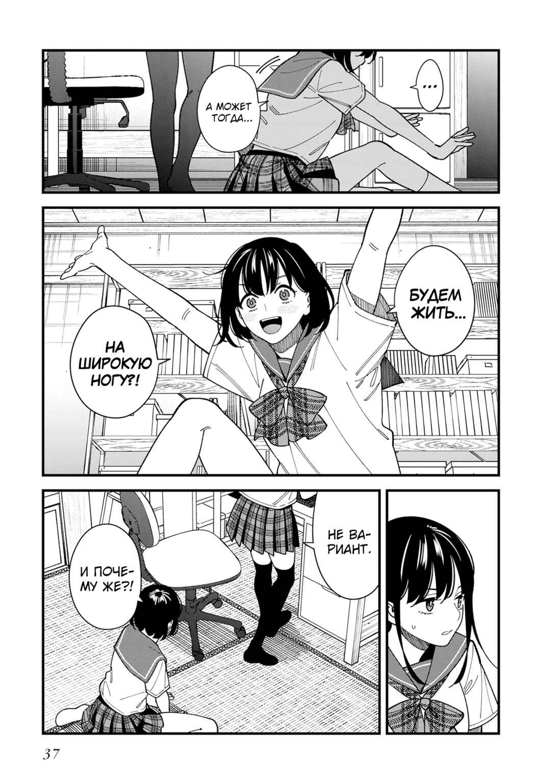 Osananajimi no Koukousei no Aida ni Nikutai Kankei wa Seiritsu suru ka. Chapter 12 - Page 7