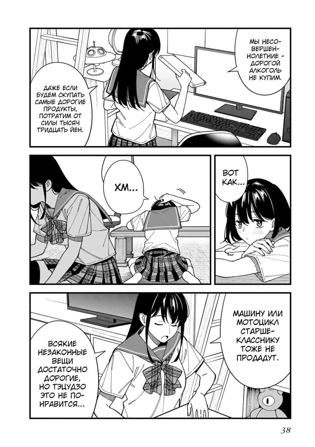 Osananajimi no Koukousei no Aida ni Nikutai Kankei wa Seiritsu suru ka. Chapter 12 - Page 8