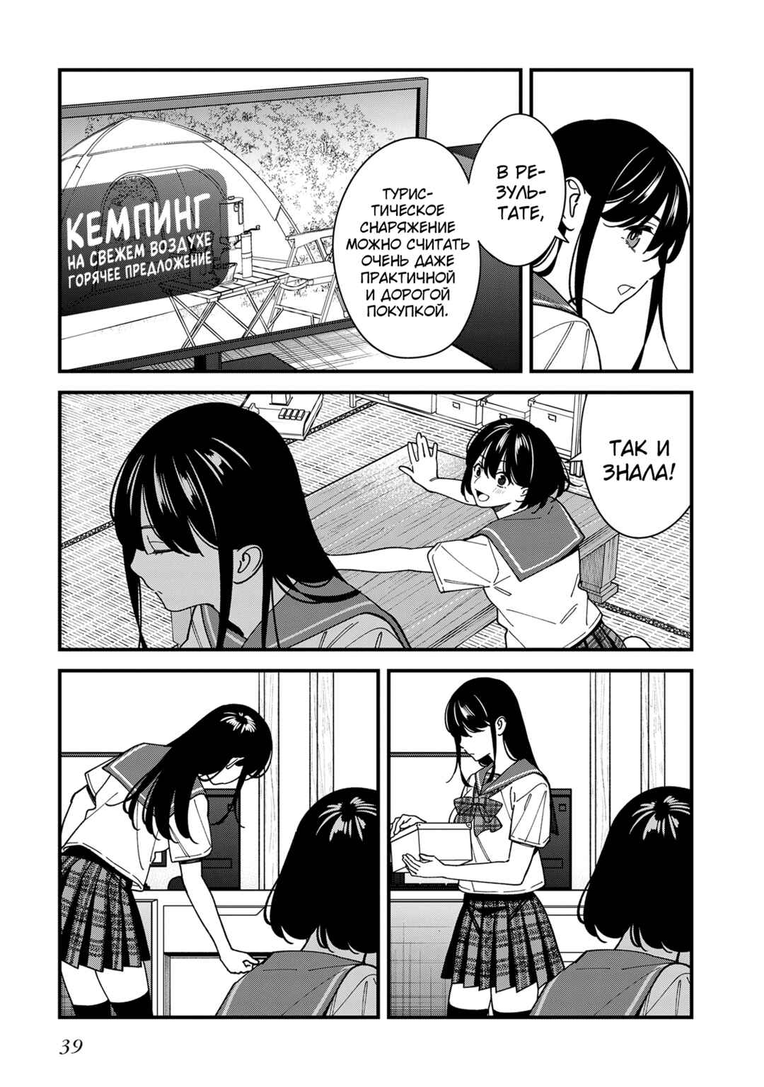 Osananajimi no Koukousei no Aida ni Nikutai Kankei wa Seiritsu suru ka. Chapter 12 - Page 9