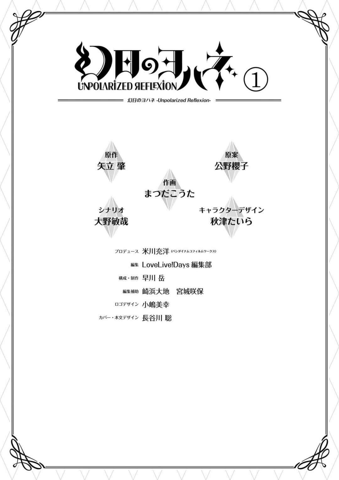 Yohane of the Parhelion - Unpolarized Reflexion Chapter 8.5 - Page 9