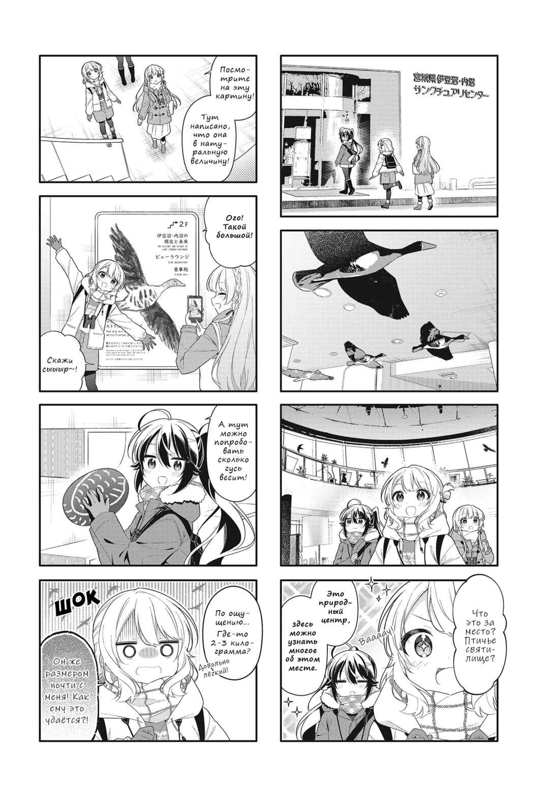 Shiawase Tori-mingu Chapter 12 - Page 4