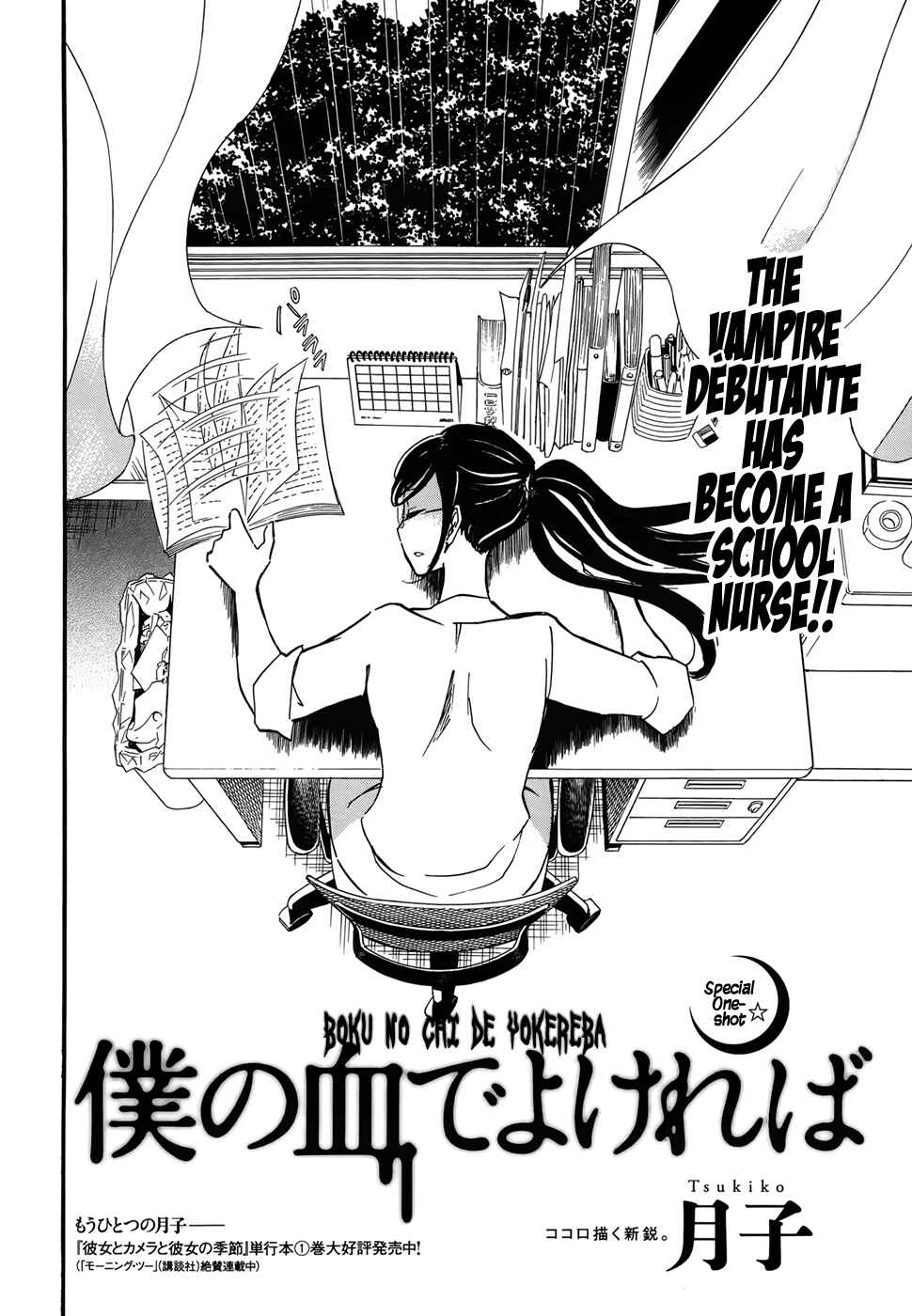 If It Is Fine With My Blood Chapter Oneshot - Page 2