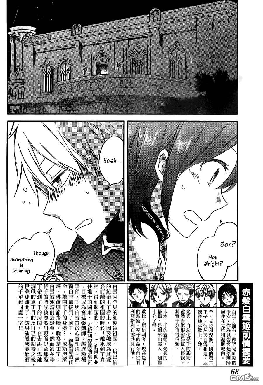 Akagami no Shirayukihime Chapter 68 - Page 3