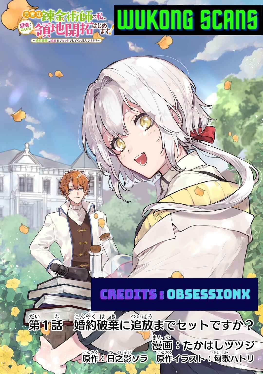Moto Kyuutei Renkinjutsushi no Watashi, Henkyou de Nonbiri Ryouchi Kaitaku Hajimemasu! Chapter 4 - Page 1