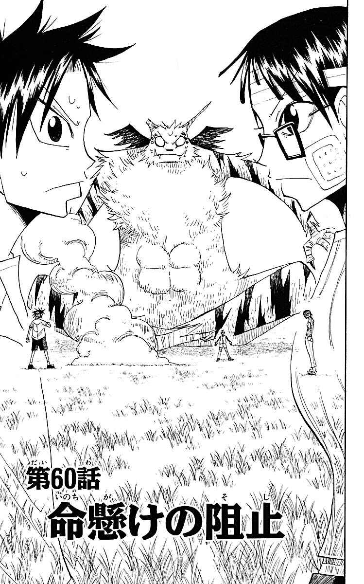 The Law of Ueki Chapter 60 - Page 1