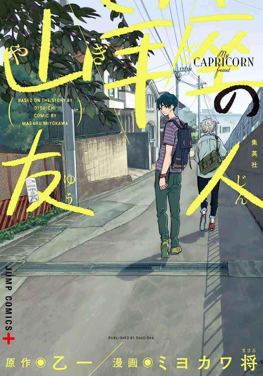 Yagiza no Yuujin Chapter 1 - Page 2
