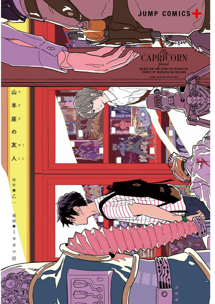 Yagiza no Yuujin Chapter 1 - Page 3
