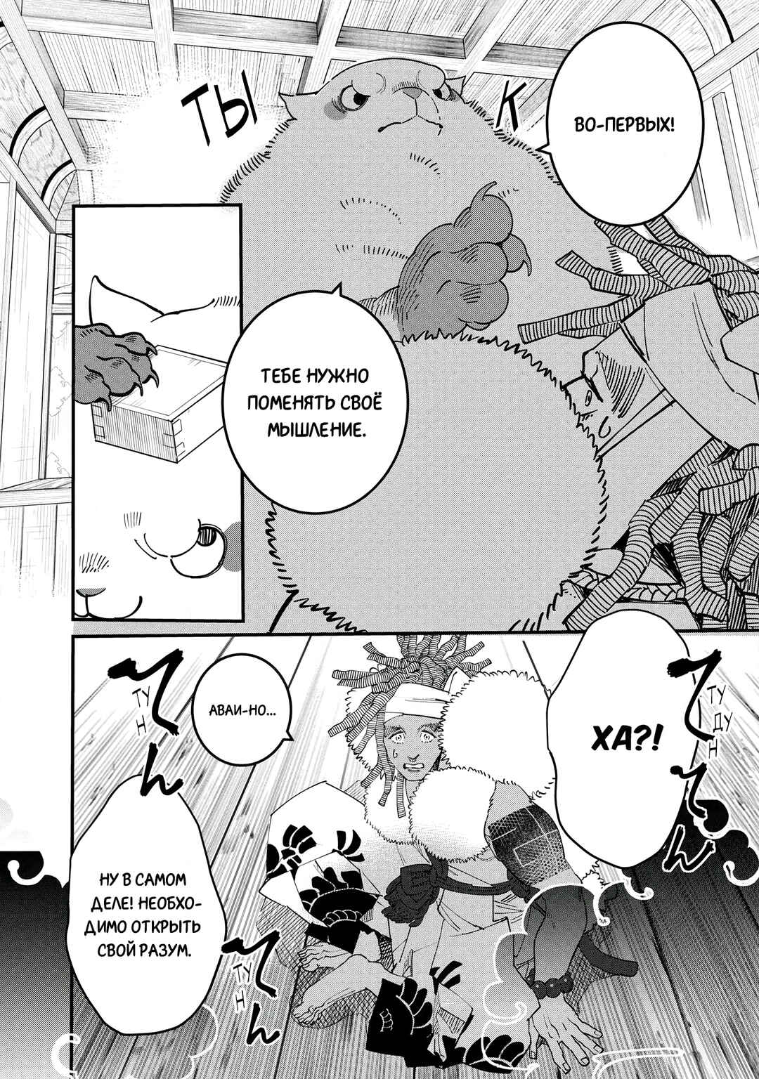 Ao no Tatsuki Chapter 24 - Page 11
