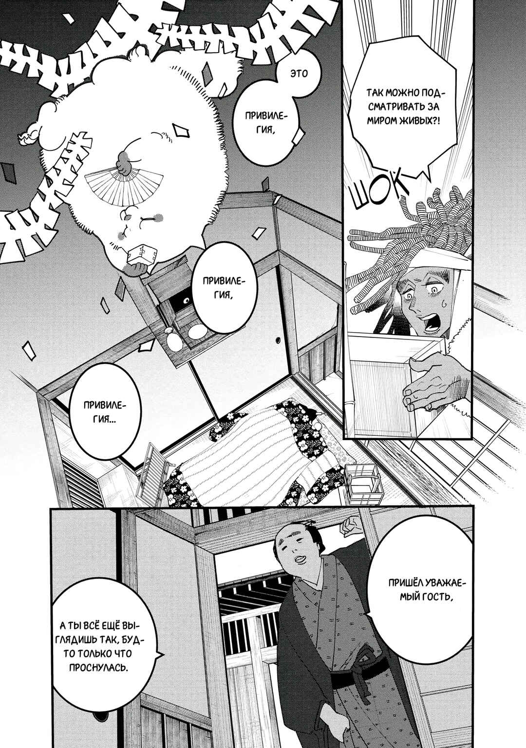 Ao no Tatsuki Chapter 24 - Page 15