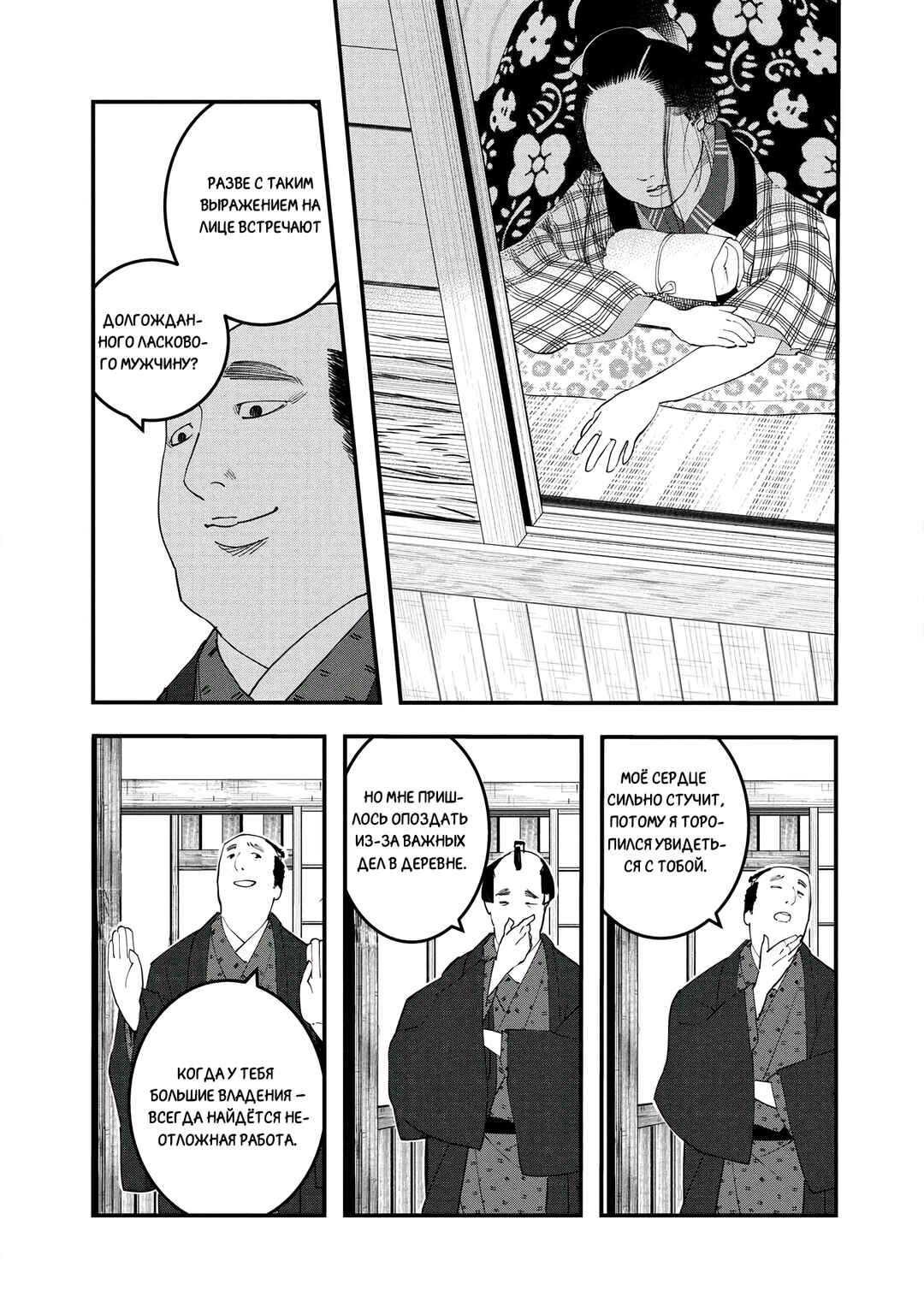 Ao no Tatsuki Chapter 24 - Page 16