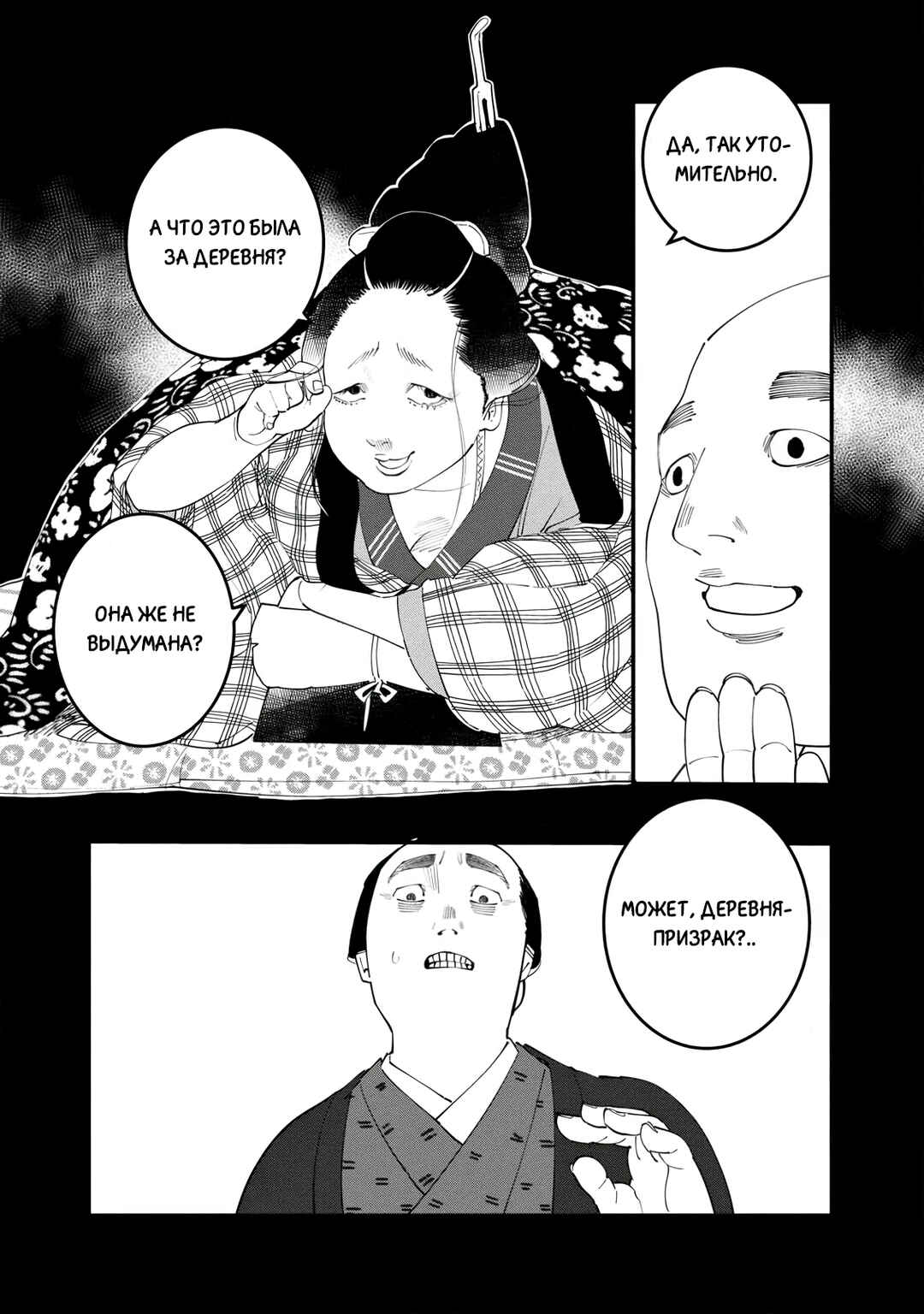 Ao no Tatsuki Chapter 24 - Page 17