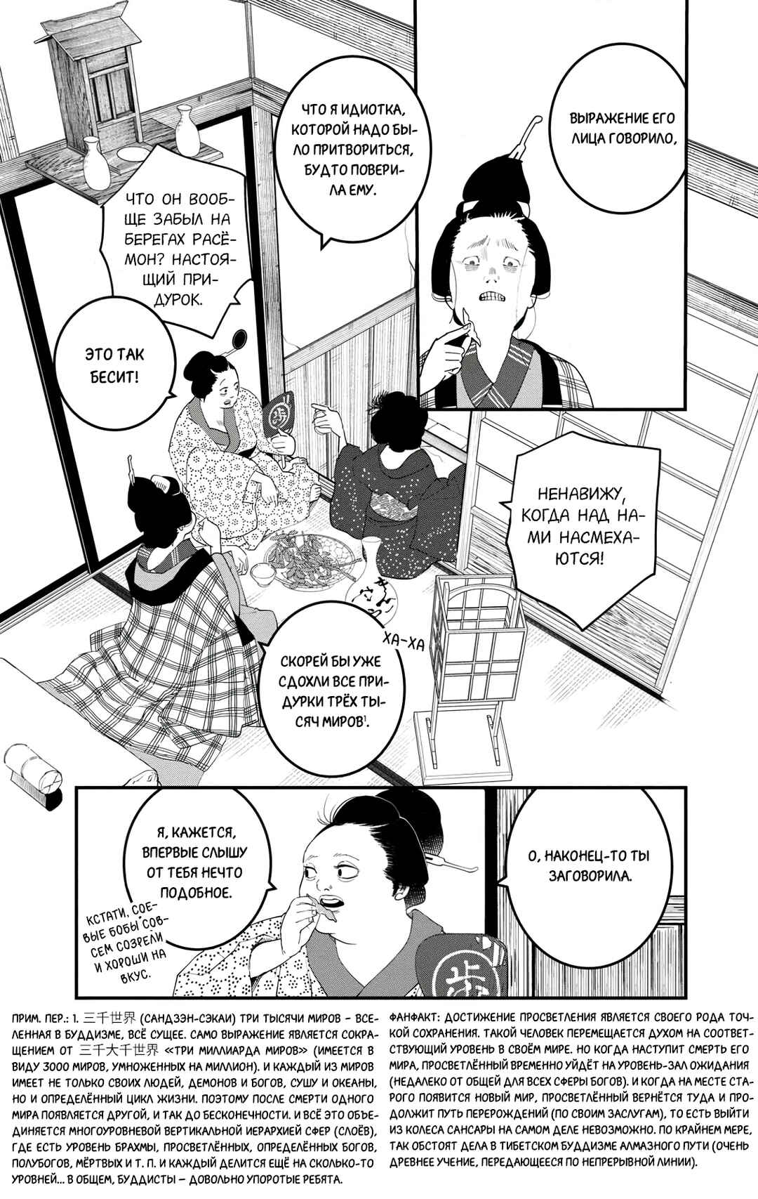 Ao no Tatsuki Chapter 24 - Page 18
