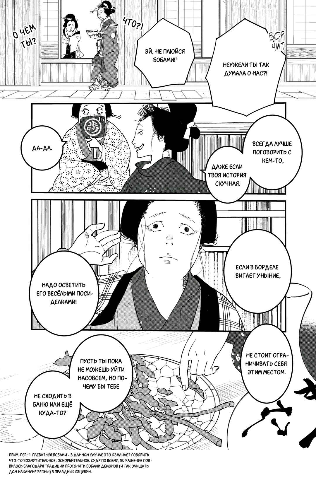 Ao no Tatsuki Chapter 24 - Page 20