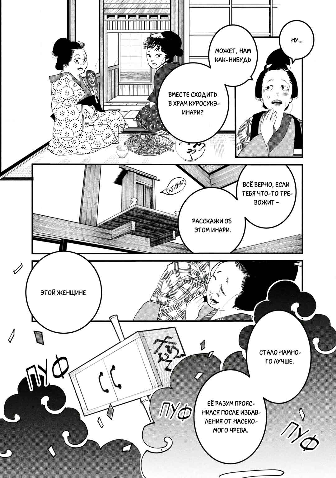 Ao no Tatsuki Chapter 24 - Page 21