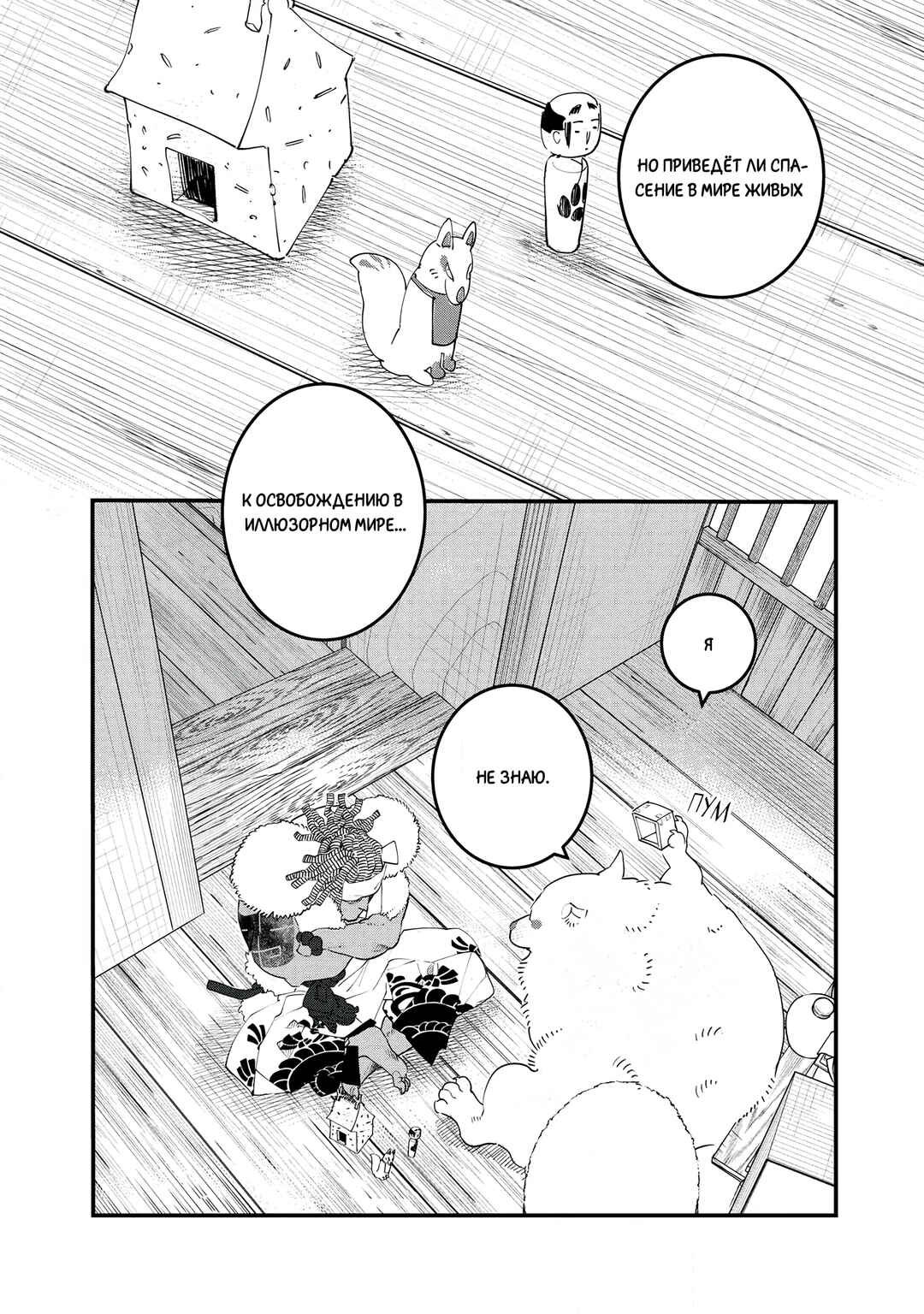 Ao no Tatsuki Chapter 24 - Page 22