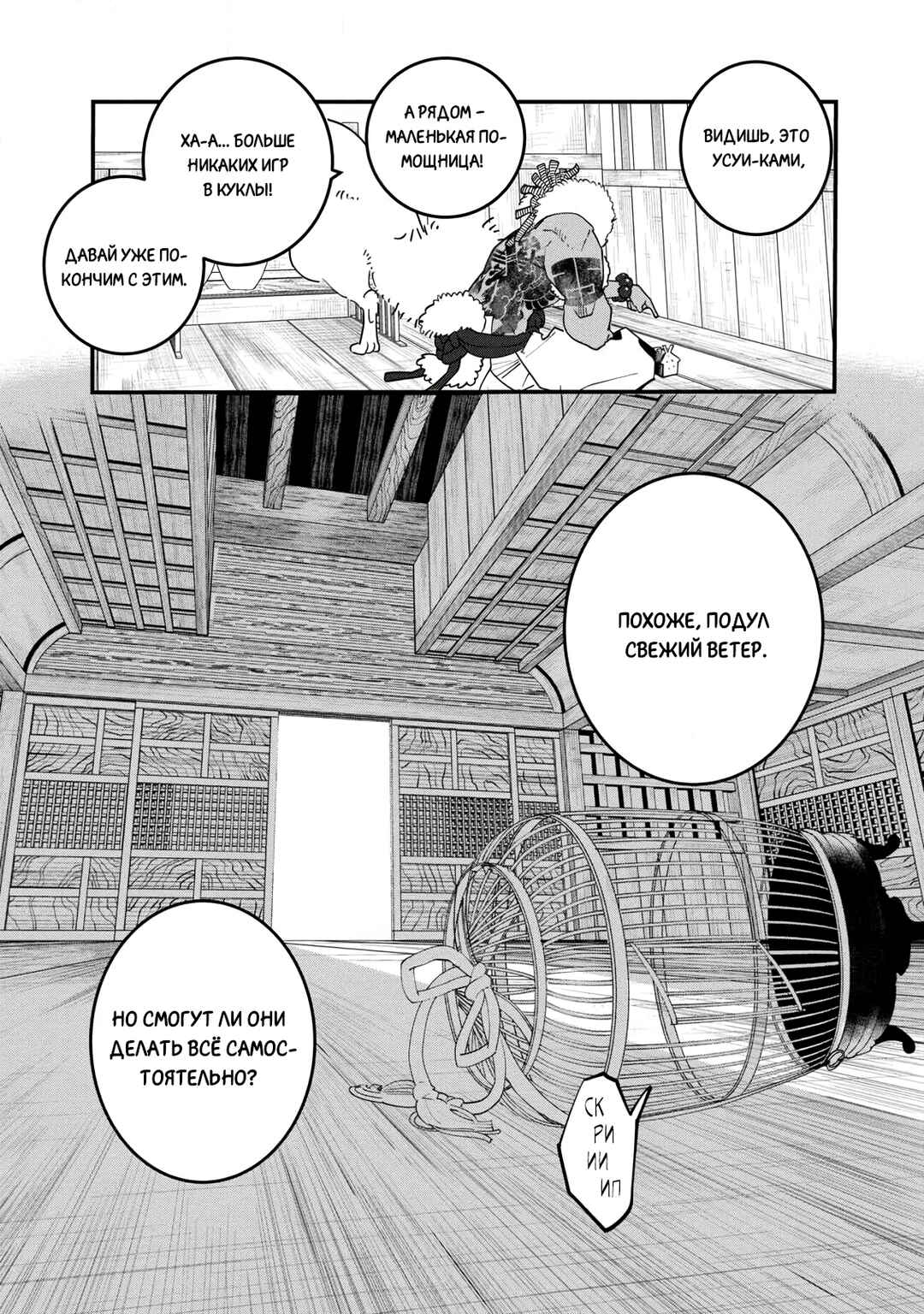 Ao no Tatsuki Chapter 24 - Page 24