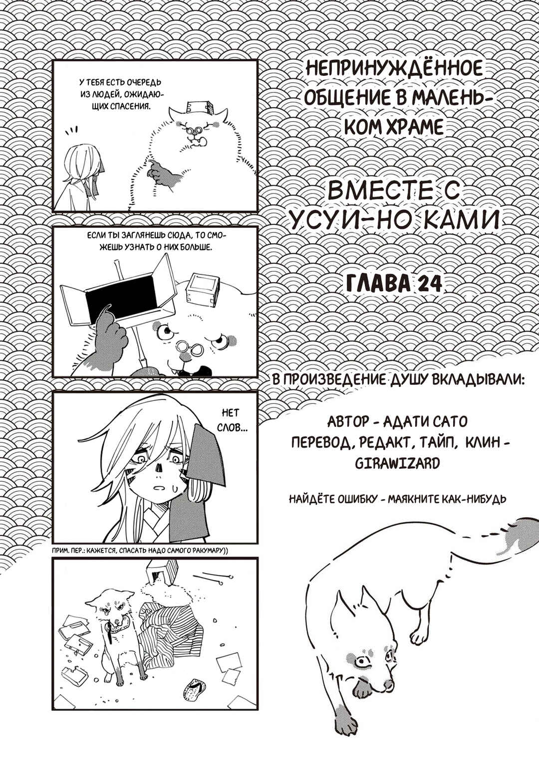 Ao no Tatsuki Chapter 24 - Page 25