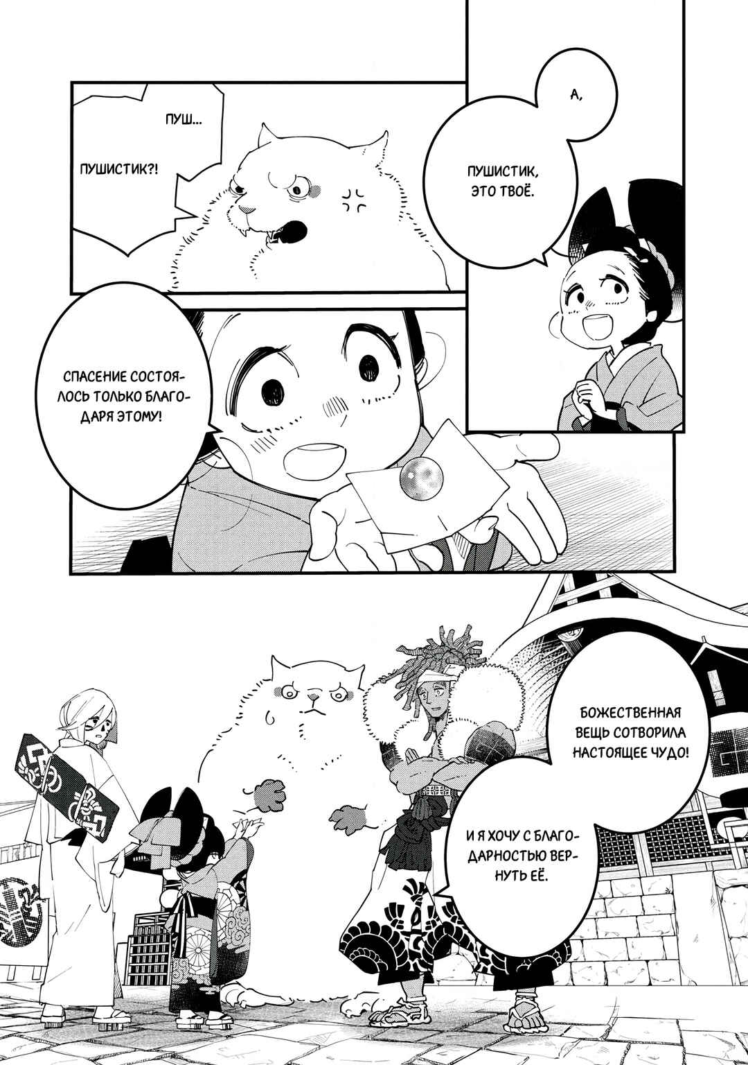 Ao no Tatsuki Chapter 24 - Page 3