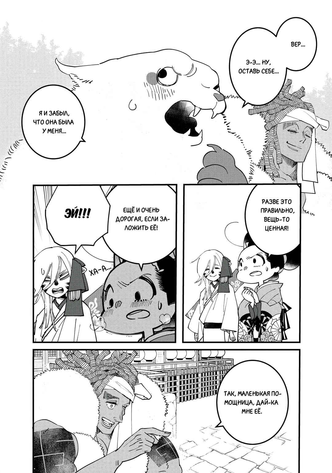 Ao no Tatsuki Chapter 24 - Page 4