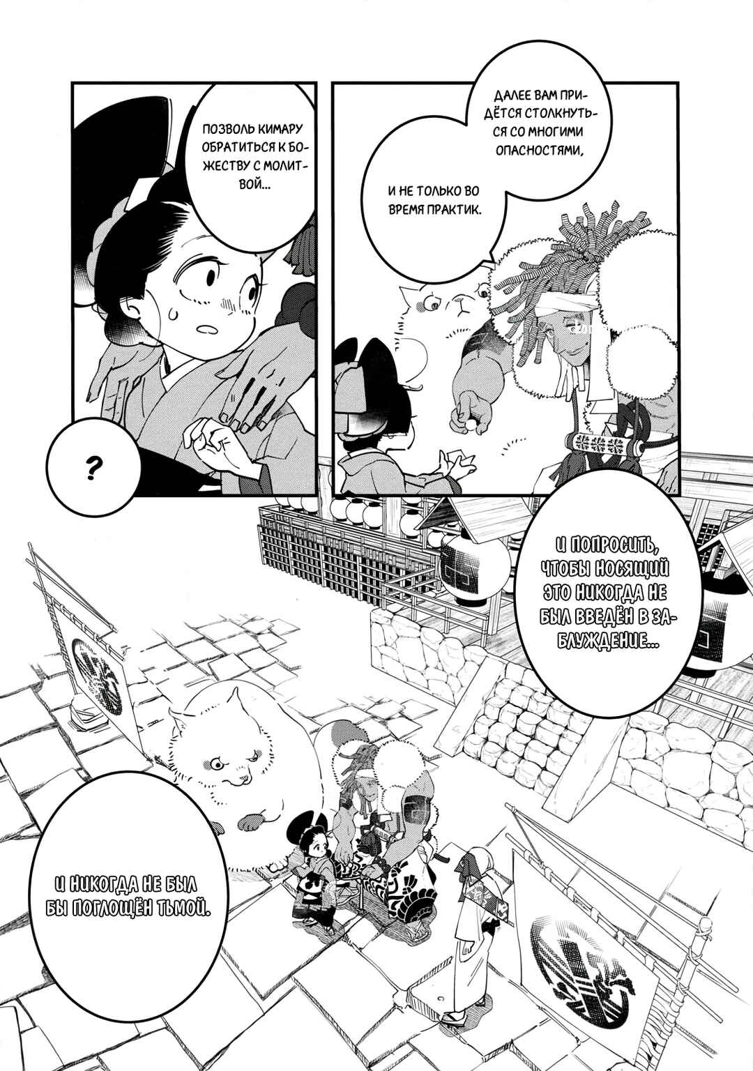 Ao no Tatsuki Chapter 24 - Page 5