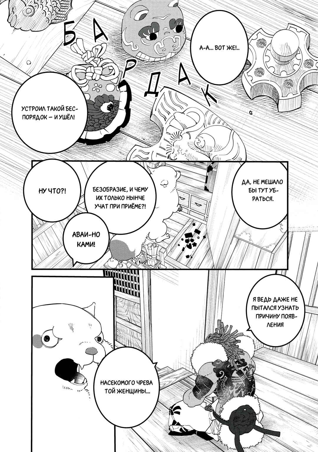 Ao no Tatsuki Chapter 24 - Page 8