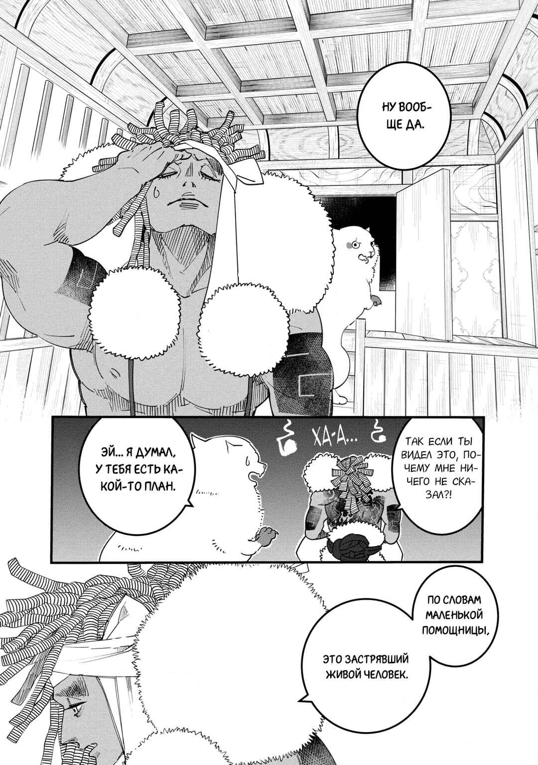 Ao no Tatsuki Chapter 24 - Page 9