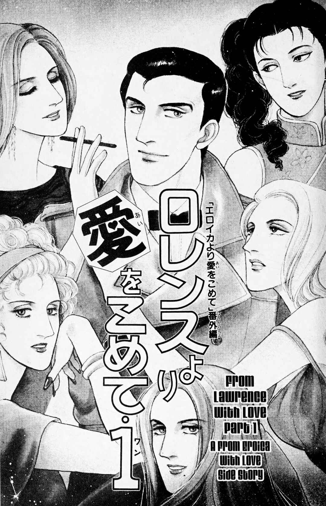 Eroica Yori Ai wo Komete Chapter 12.7 - Page 1