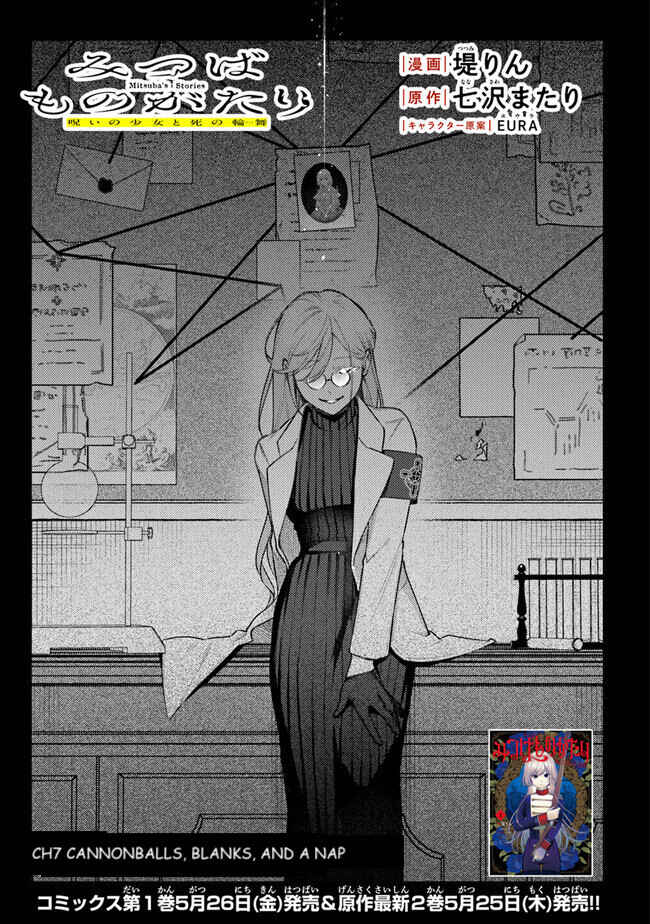 Mitsuba Monogatari Chapter 7 - Page 1