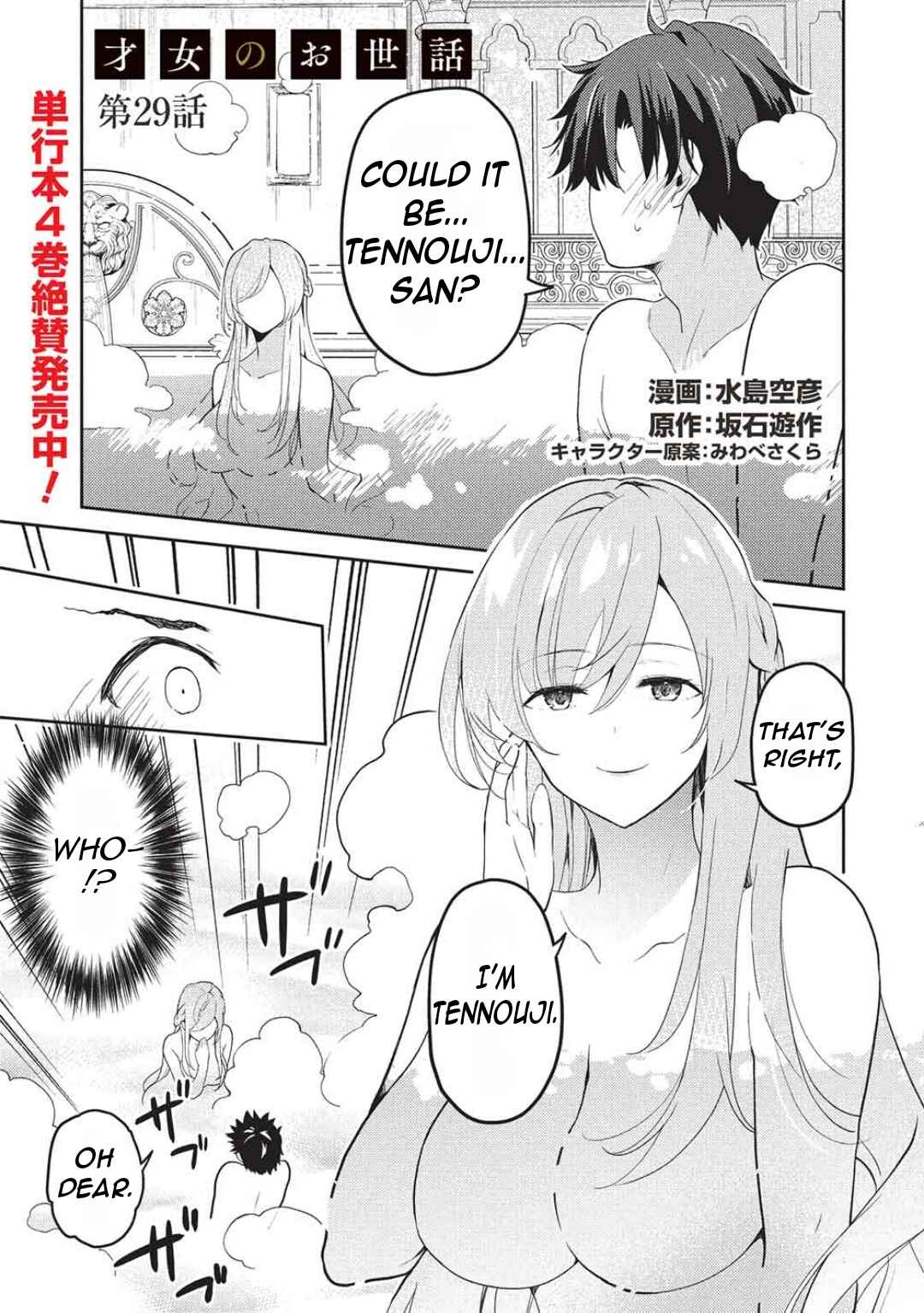 Saijo no Osewa - Takane no Hana-darake na Meimonkou de, Gakuin Ichi no Ojousama (Seikatsu Nouryoku Kaimu) wo Kagenagara Osewa Suru koto ni narimashita Chapter 29 - Page 4