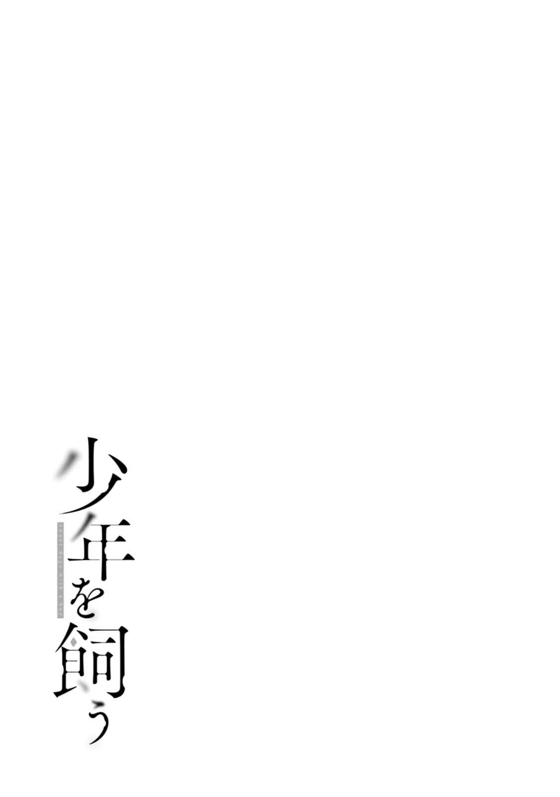 Shounen wo Kau Chapter 10 - Page 36