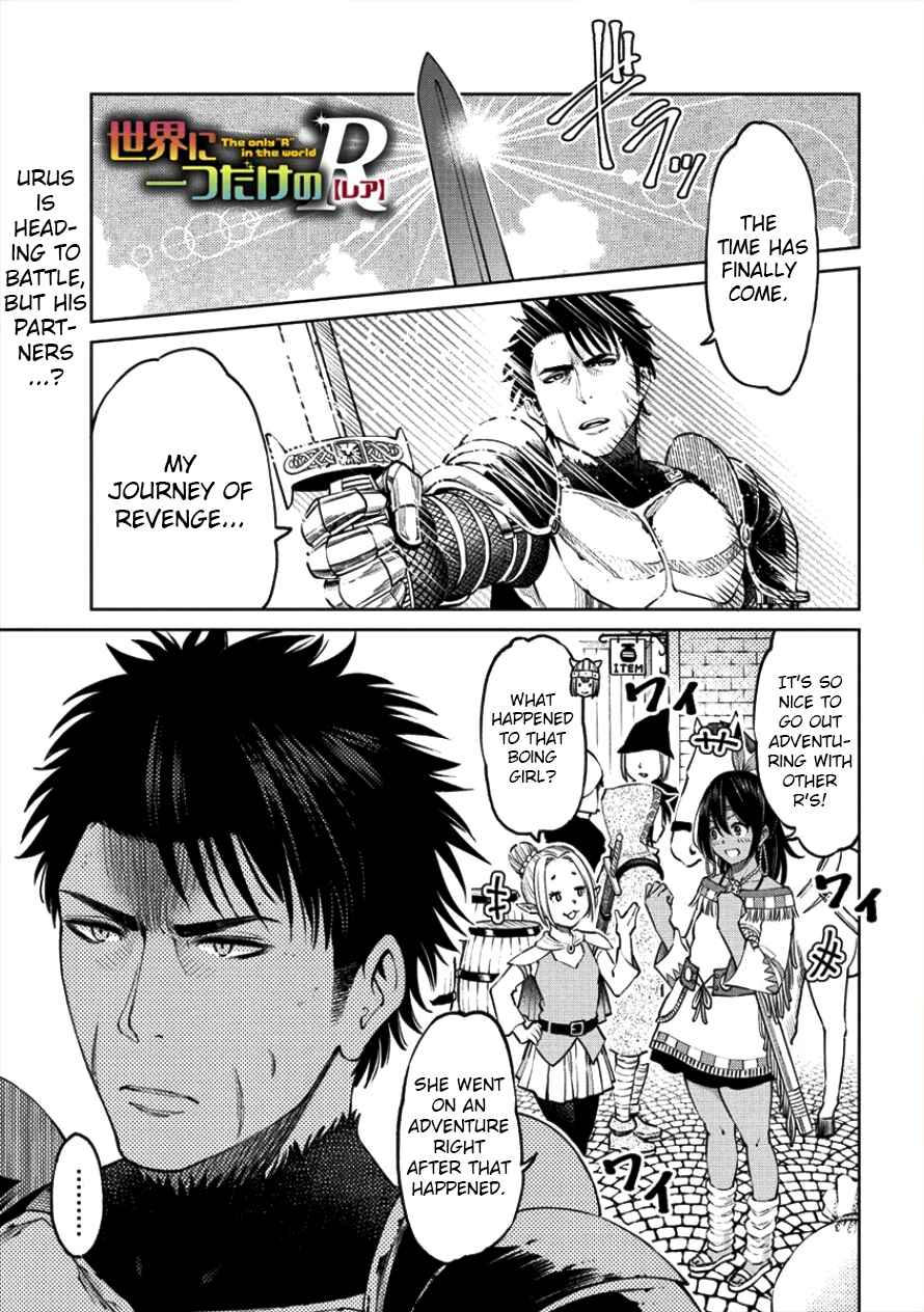 Sekai ni Hitotsu Dake no R Chapter 3 - Page 1