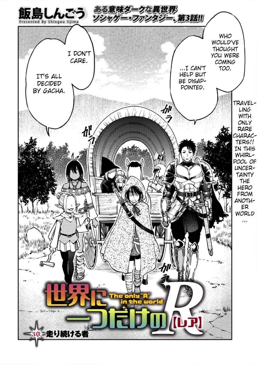 Sekai ni Hitotsu Dake no R Chapter 3 - Page 2