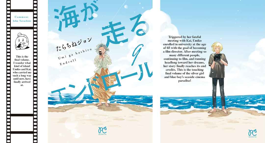Umi ga Hashiru End Roll Chapter 38.7 - Page 1