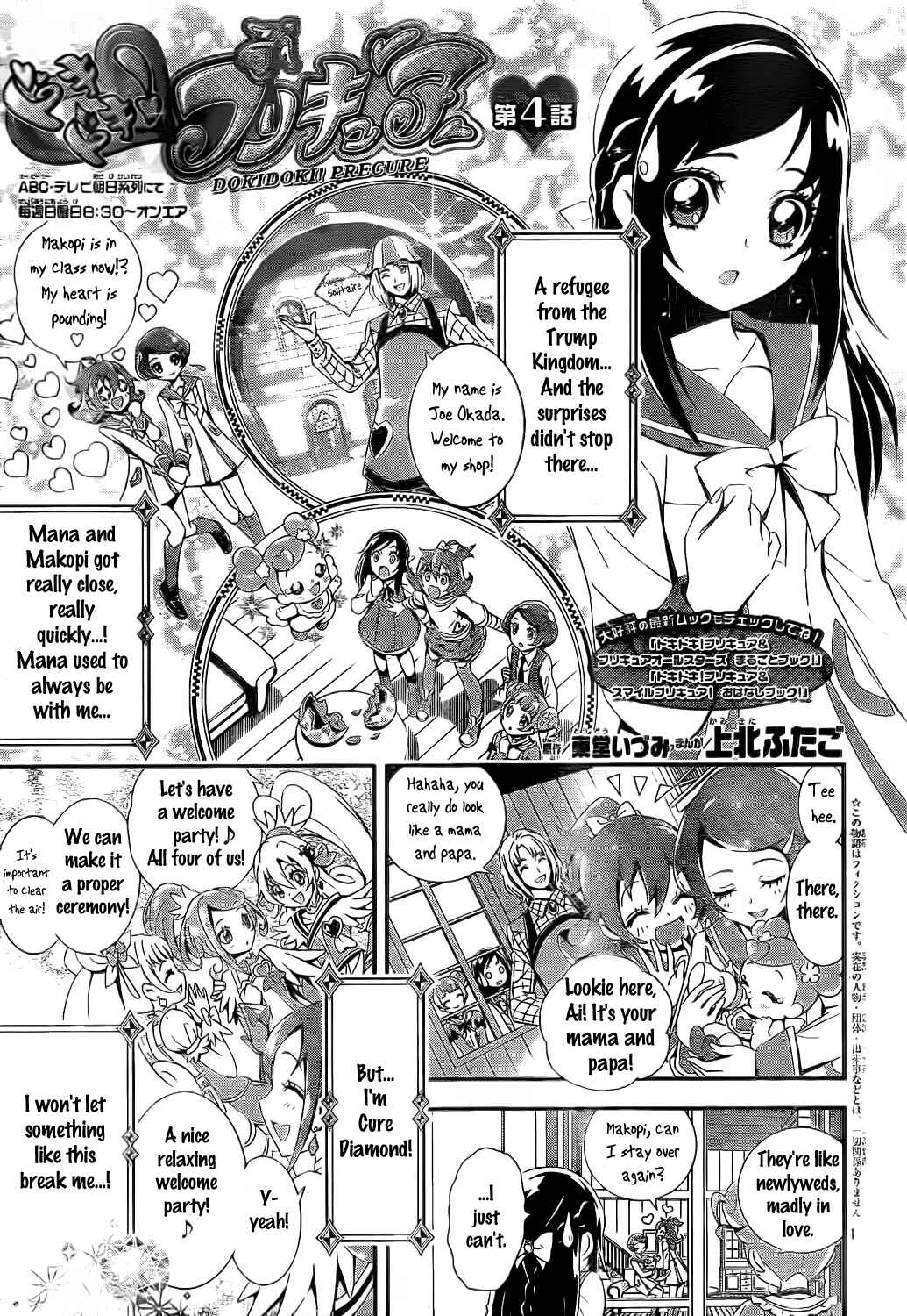 Doki Doki! Pretty Cure Chapter 4 - Page 1