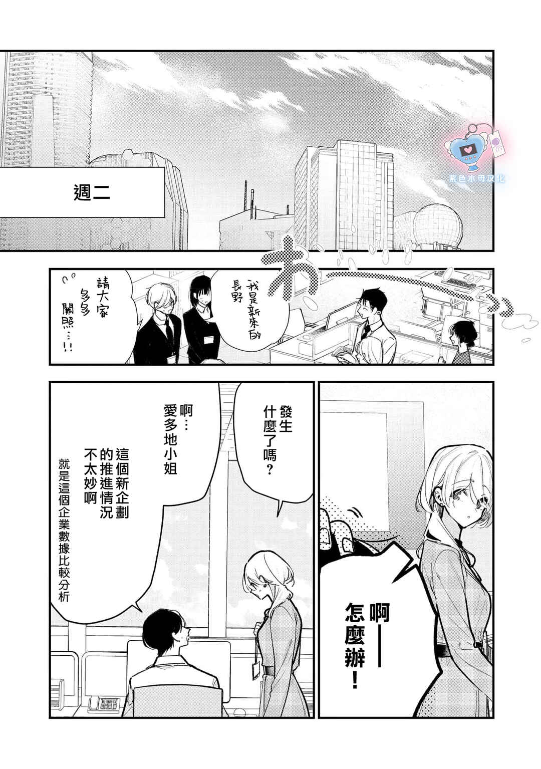 Inukai-san wa Kakure Dekiai Joushi - Konya dake wa "Suki" o Gaman Dekimasen! Chapter 18 - Page 10