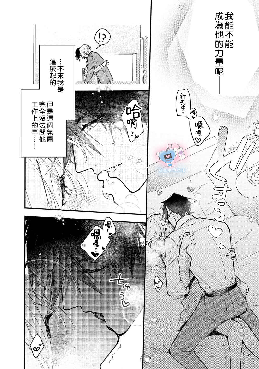 Inukai-san wa Kakure Dekiai Joushi - Konya dake wa "Suki" o Gaman Dekimasen! Chapter 18 - Page 13