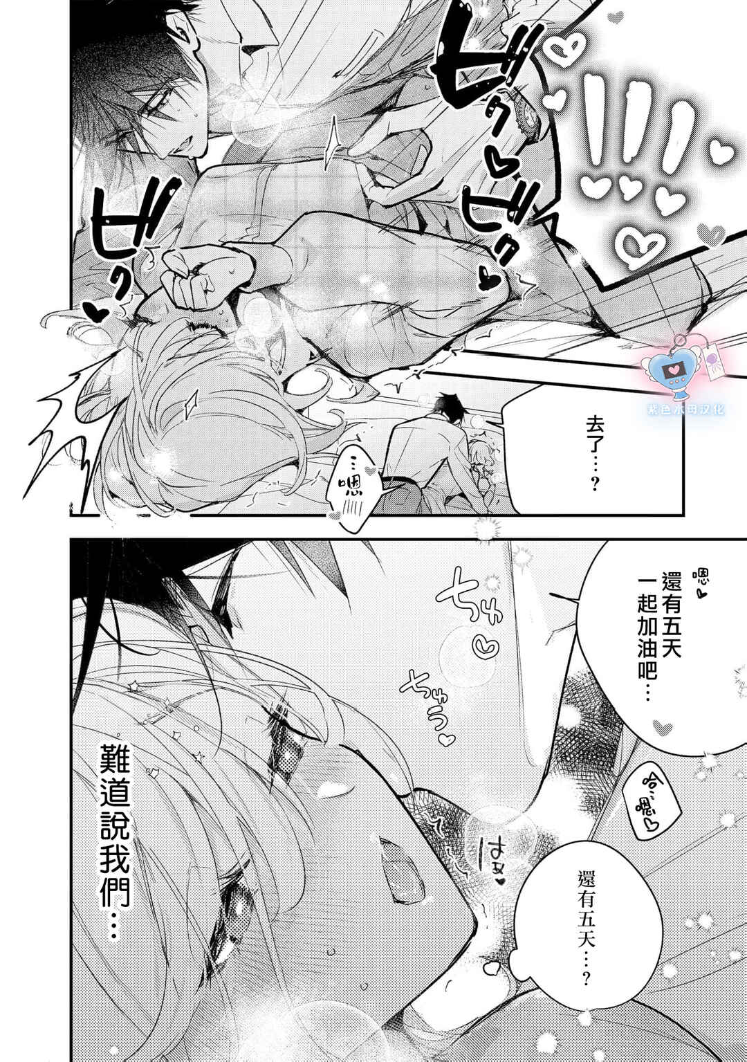 Inukai-san wa Kakure Dekiai Joushi - Konya dake wa "Suki" o Gaman Dekimasen! Chapter 18 - Page 17