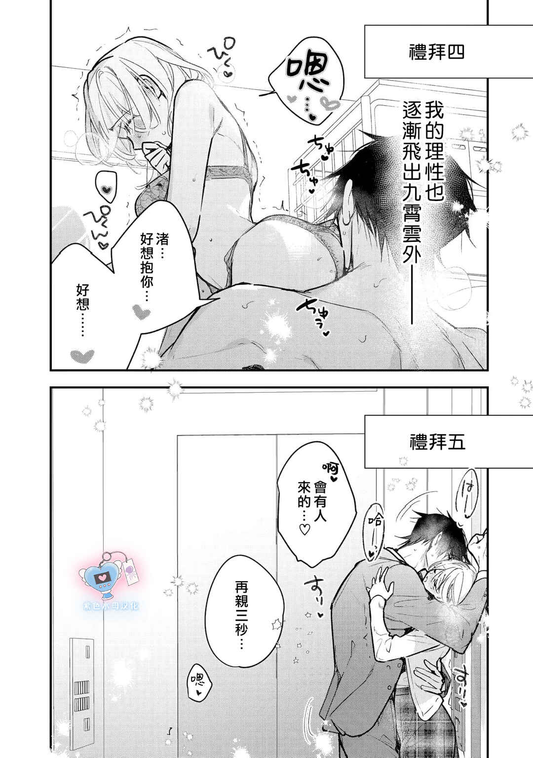 Inukai-san wa Kakure Dekiai Joushi - Konya dake wa "Suki" o Gaman Dekimasen! Chapter 18 - Page 19