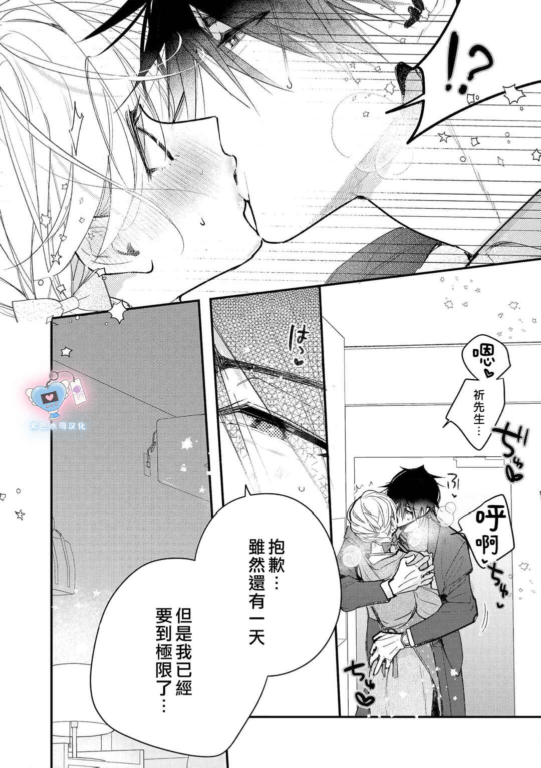 Inukai-san wa Kakure Dekiai Joushi - Konya dake wa "Suki" o Gaman Dekimasen! Chapter 18 - Page 21