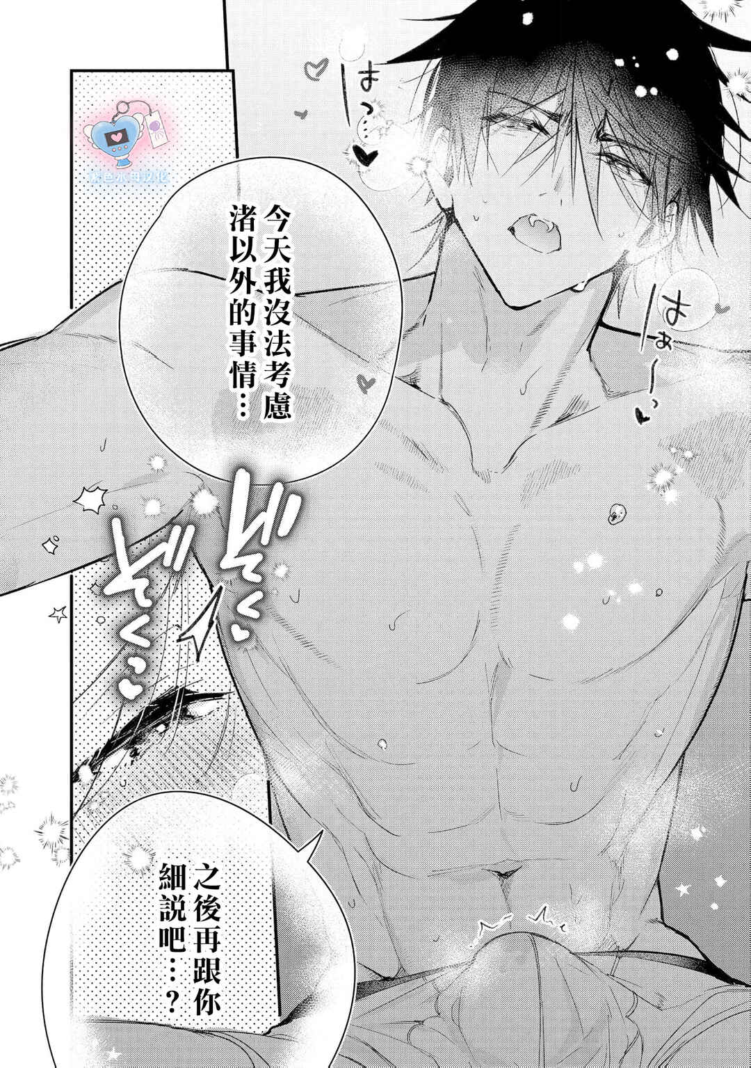Inukai-san wa Kakure Dekiai Joushi - Konya dake wa "Suki" o Gaman Dekimasen! Chapter 18 - Page 25