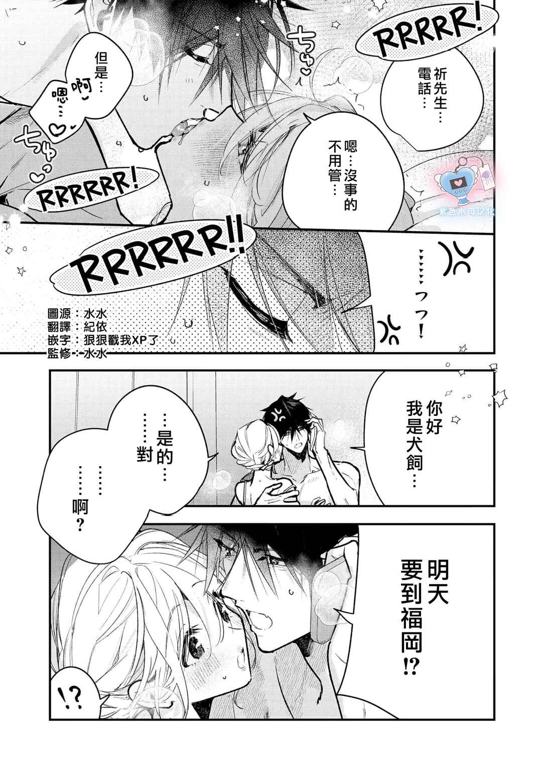 Inukai-san wa Kakure Dekiai Joushi - Konya dake wa "Suki" o Gaman Dekimasen! Chapter 18 - Page 32