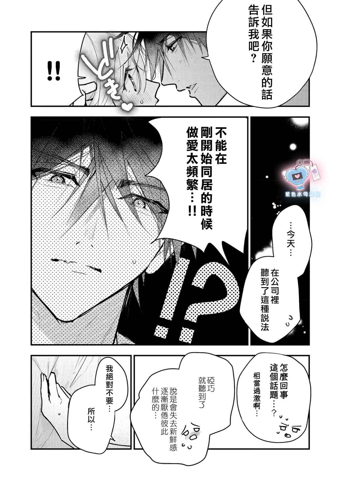 Inukai-san wa Kakure Dekiai Joushi - Konya dake wa "Suki" o Gaman Dekimasen! Chapter 18 - Page 4