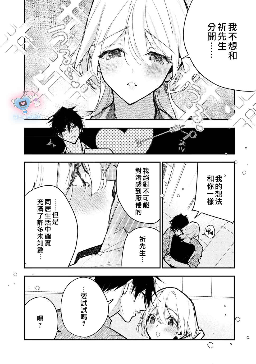 Inukai-san wa Kakure Dekiai Joushi - Konya dake wa "Suki" o Gaman Dekimasen! Chapter 18 - Page 5