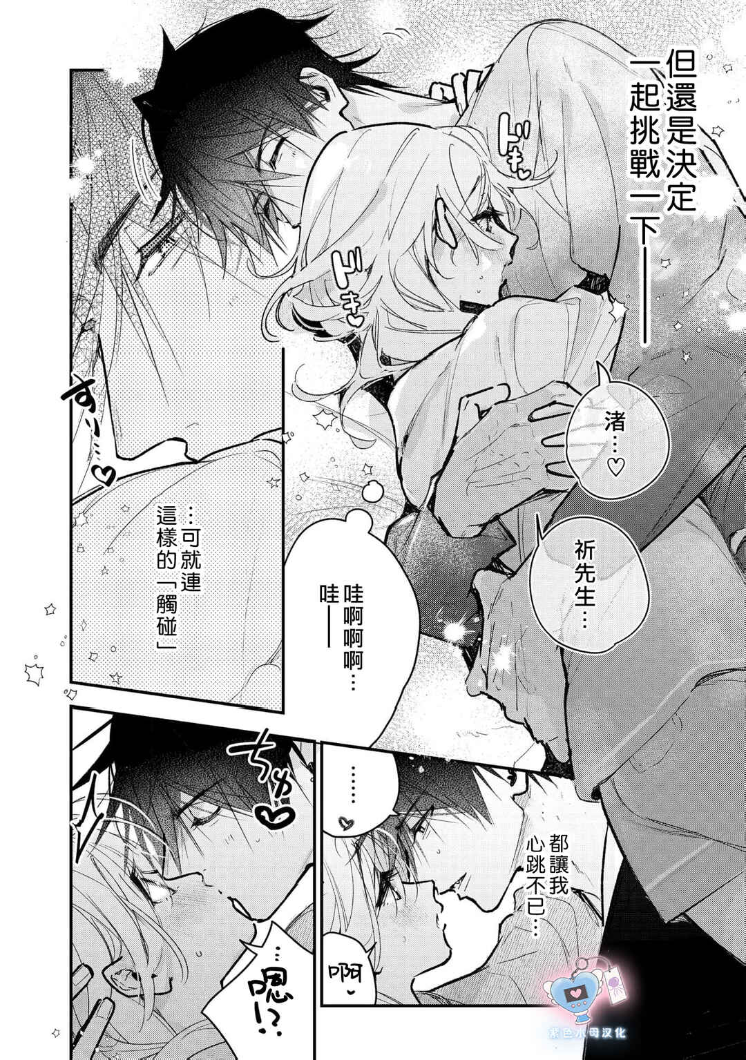 Inukai-san wa Kakure Dekiai Joushi - Konya dake wa "Suki" o Gaman Dekimasen! Chapter 18 - Page 7