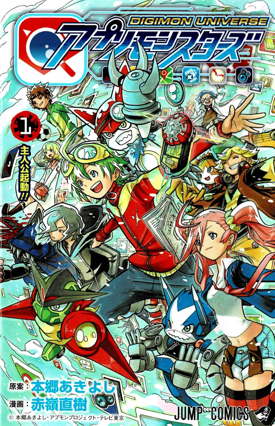 Digimon Universe: Appli Monsters Chapter 1 - Page 1